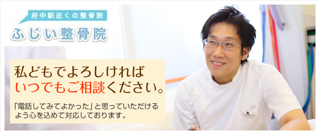 ふじい整骨院